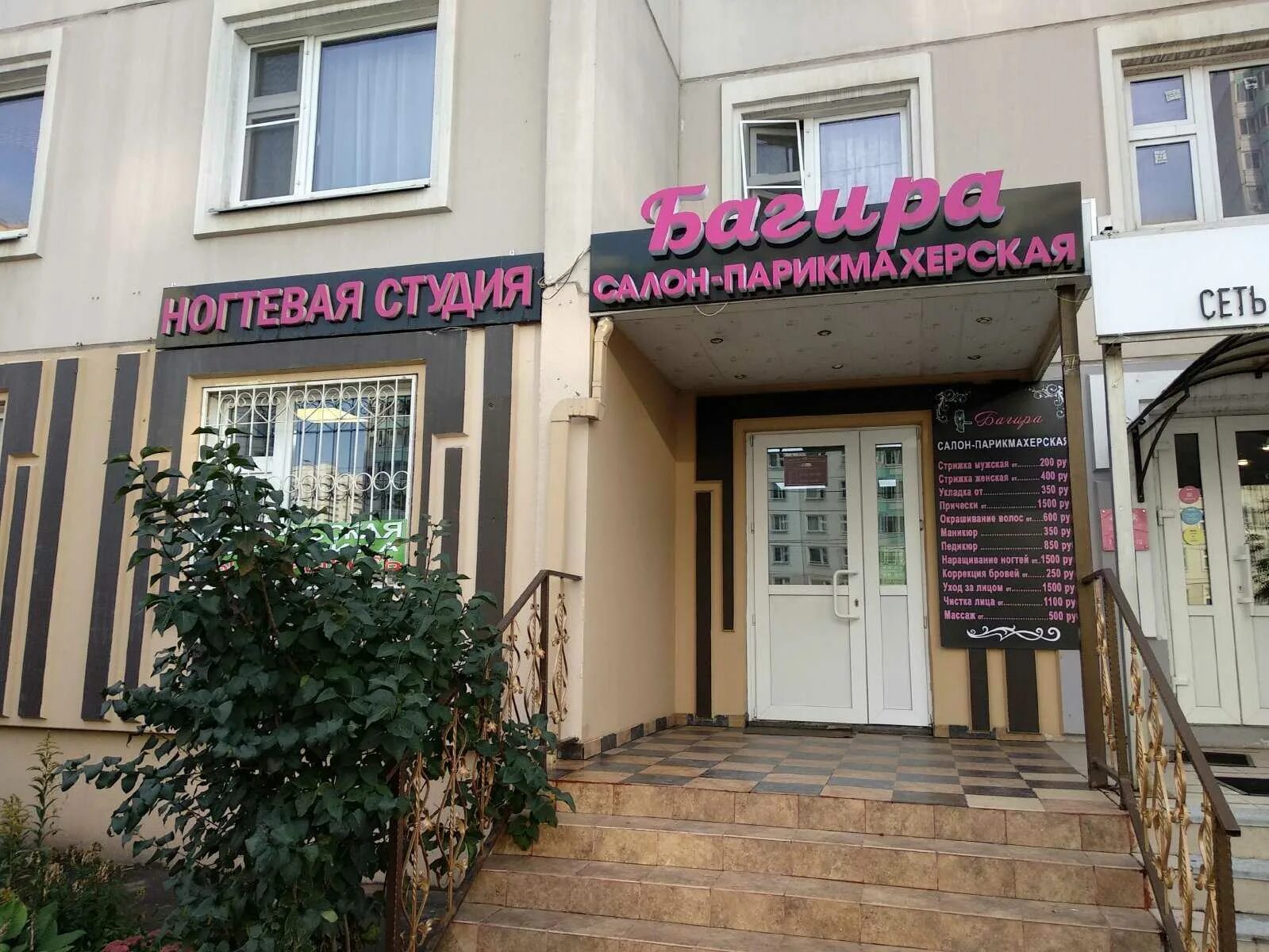 Парикмахерская рядом. Салон красоты рядом. Салон красоты афины. Салон красоты поблизости. Парикмахерская люберцы мира.