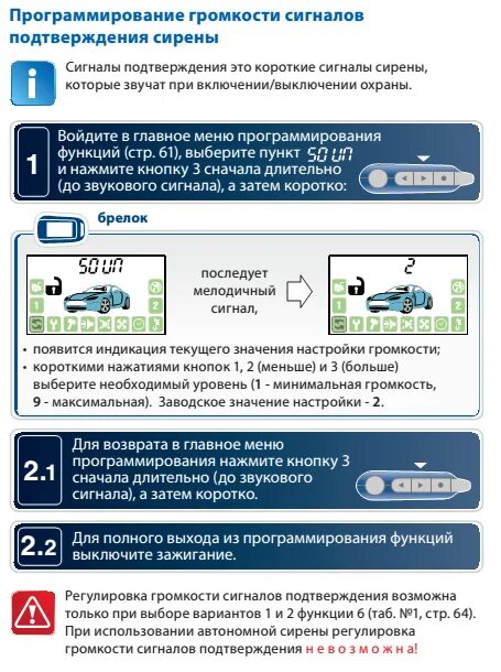 Как убрать звук сигнализации. Брелок старлайн дополнительный 4 звуковых сигнала. Старлайн а92 звук сирены. Звуковой сигнал сигнализации старлайн а91. Сигнализация старлайн б 9 3 звуковых сигнала.