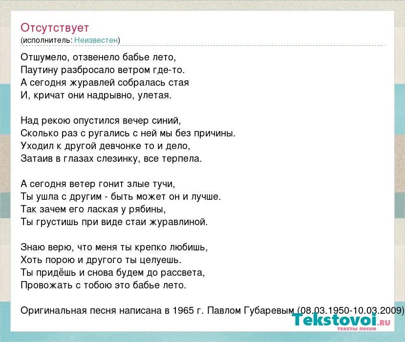 Отшумело отзвенело бабье лето. Отшумело отзвенело бабье лето текст песни. Текст песни бабье лето. Песня Отшумело бабье лето. Песня отшумело отзвенело лето