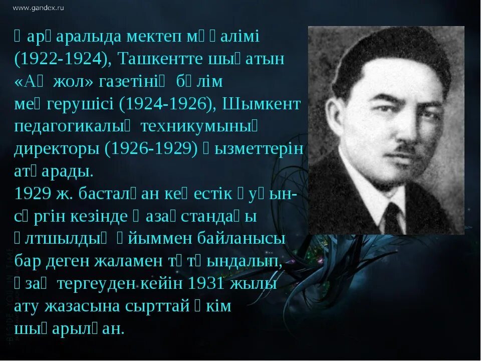 Жүсіпбек Аймауытов презентация на казахском. Жусипбек Аймаутов. Әміре Қашаубаев фото. Жүсіпбек Аймауытов фото.