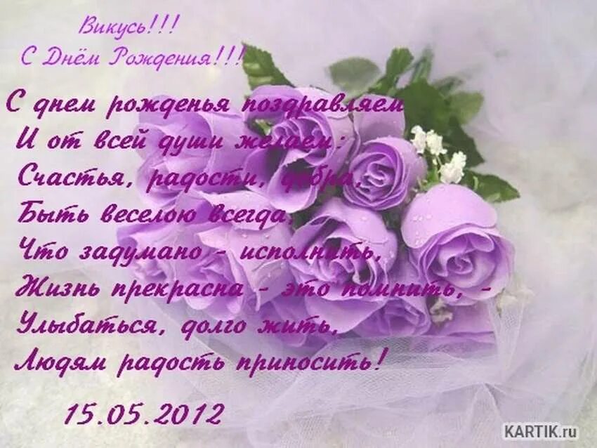 С днем рождения вика картинки. Вика с днём рождения поздравления. Поздравления с днём рождения женщине Виктории. С днём рождения Вика стихи. Поздравления с днём рождения Вике красивые.