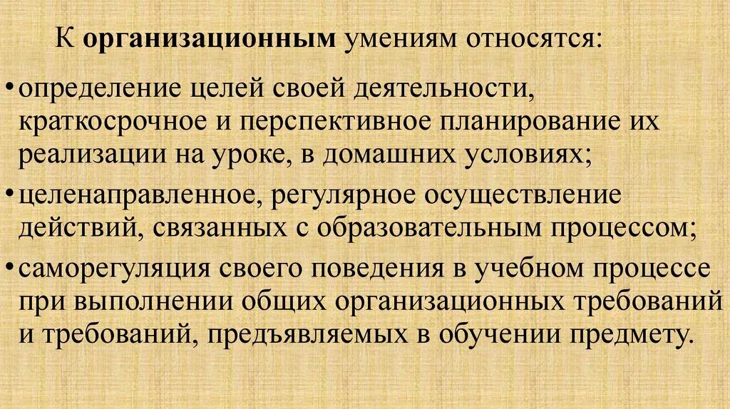 Организационные способности педагога. Какое умение не относится к организационным умениям. Организационные навыки. К организаторским способностям относится.