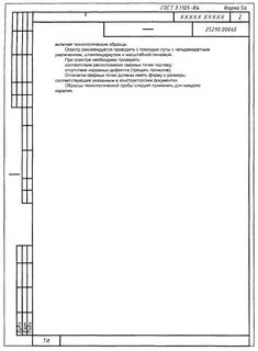 Стандарт оформления технологической документации