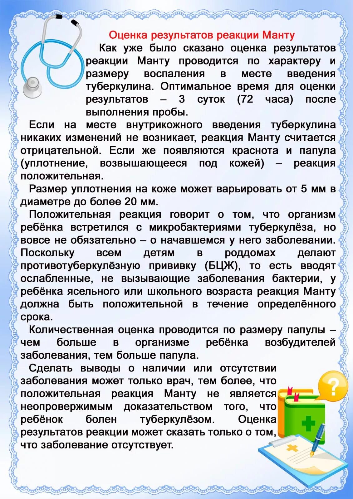 Консультация для родителей про прививки. Памятка по профилактике туберкулеза. Туберкулез папка передвижка. Консультация для родителей в доу от медицинской сестры. Профилактика туберкулеза у детей.