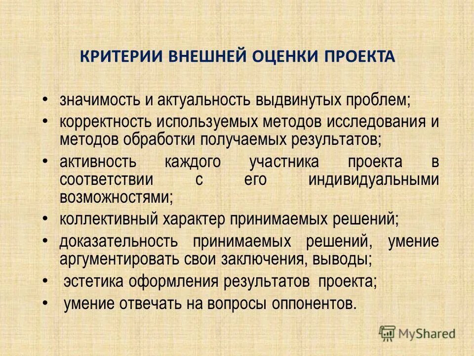 критерии внешней политики