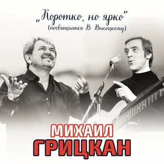 Песня про высоцкого коротко
