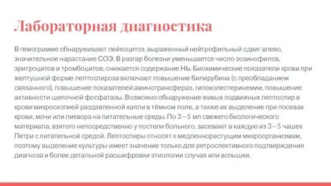 Пцр лептоспироз