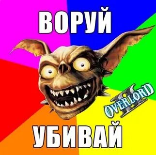 Тут убивай