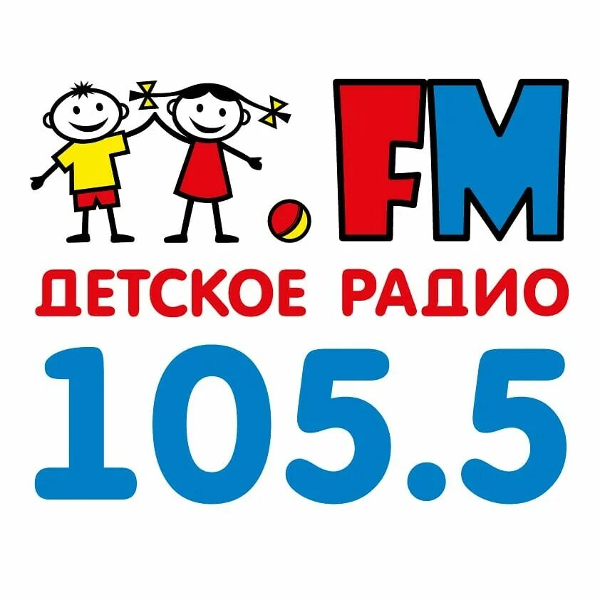 Детское радио. Fm детское радио. Детское радио логотип. Сайт детской радио. Слушать детские 2023