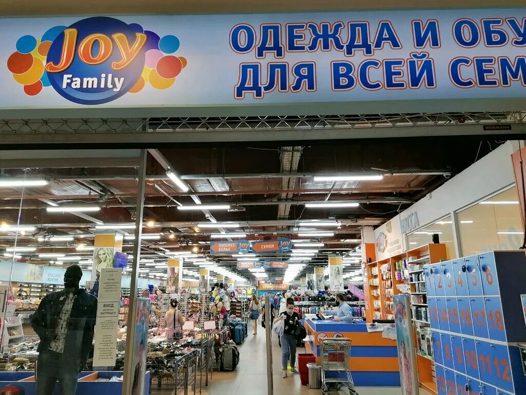Джу фэмили. Джой Фэмили. Магазин Family в Новосибирске. Джой Фэмили Иркутск. Joy Family Новосибирск.