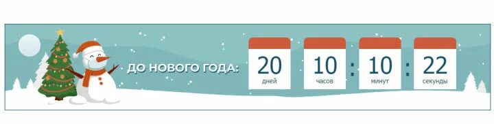 Таймер до весны. Таймер до нового года. Сколько осталось до нового года 2022 таймер. Сколько дней до НГ таймер. Через сколько дней новый год 2022 таймер.