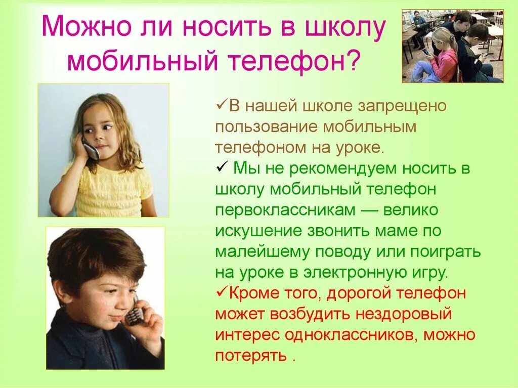 Пользование телефонами на уроках. Пользование телефоном в школе. Запрет телефона на уроке. Правила пользования телефоном на уроке. Возможно ли использование детьми личных