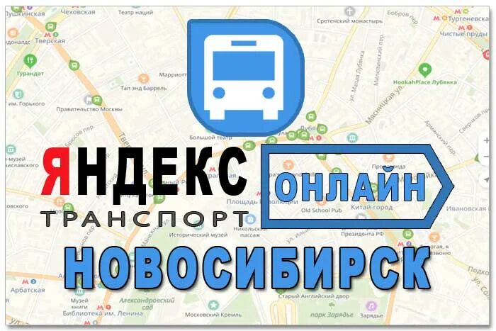 Отследить автобус 96