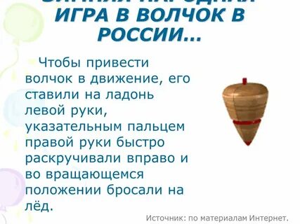 Движение волчка