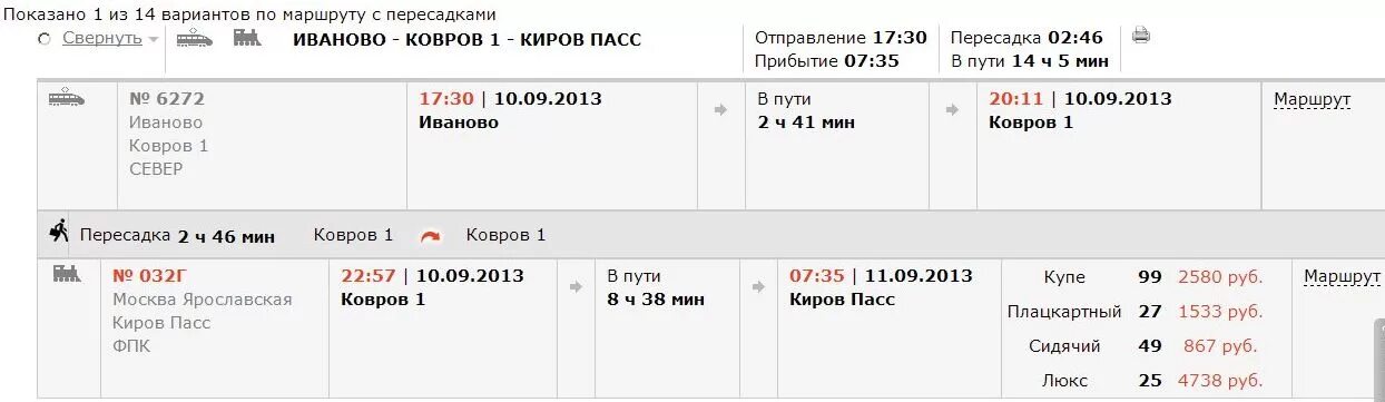 Поезд Йошкар-Ола Москва расписание. Киров Иваново поезд. Расписание поездов Иваново Кинешма. Расписание поездов Иваново Йошкар-Ола.