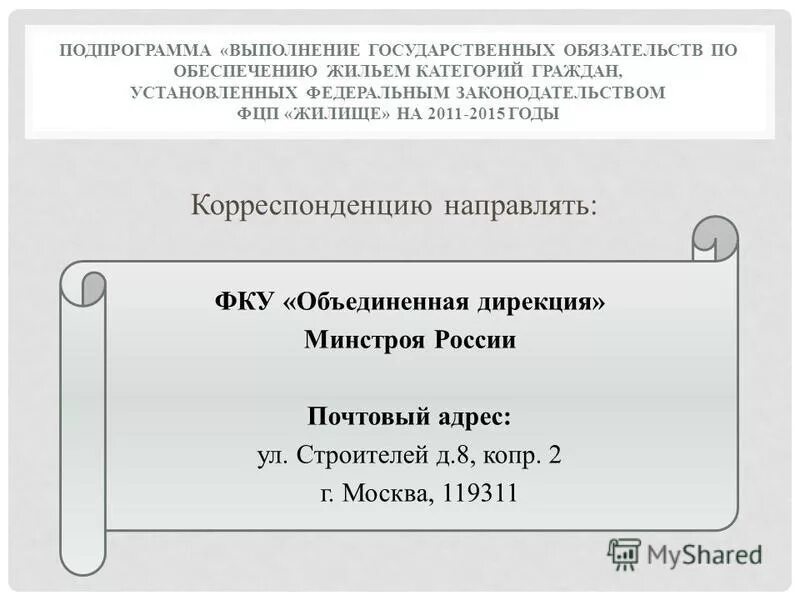 обязательств по обеспечению жильем категорий