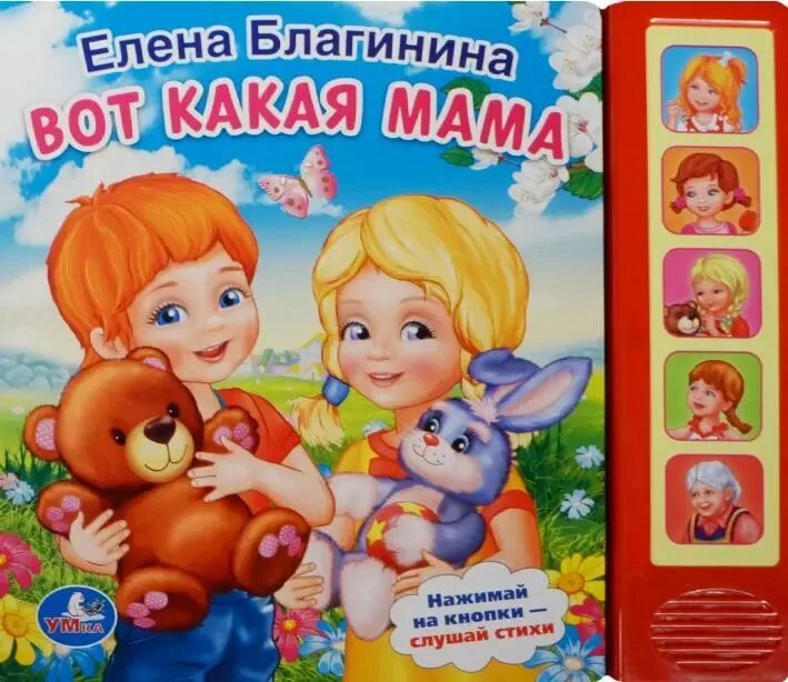 Е благинина вот какая мама. Е благинина вот какая мама. Благинина вот какая мама. Вот какая мама книга. Е благинина вот какая мама.