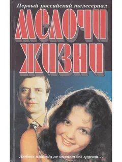 Песни мелочи жизни