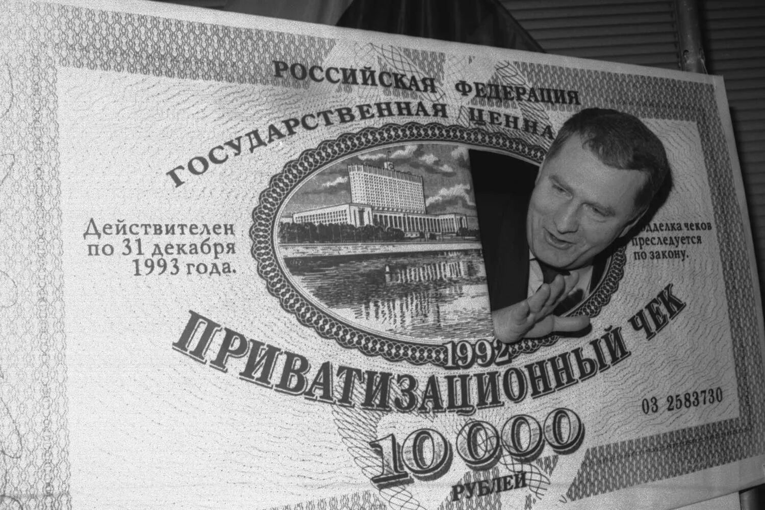 Приватизация россии в 90 годы. Ваучерная приватизация. Приватизационный ваучер. Приватизация ваучер. Приватизация 1990-х.