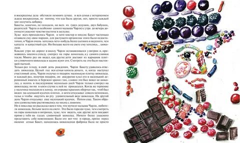 Чарли и шоколадная фабрика читать на русском