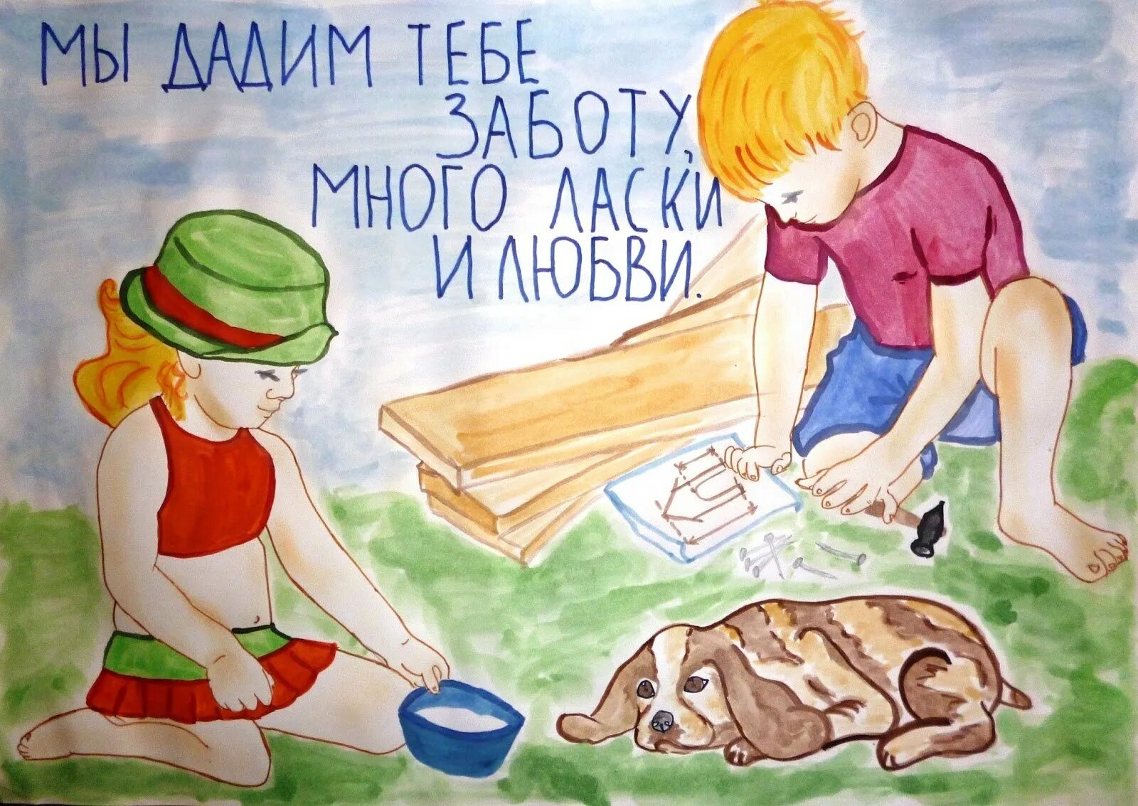 Помощь животным 2 класс. Рисунок на тему доброта. Бережное отношение к животным. Рисунки забота оживлтных. Плакат берегите животных.