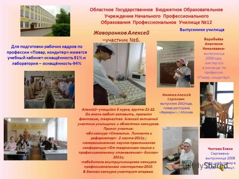 профессиональное училище номер 23. училище бюджетное профессиональное образовательное. сергиево посадский колледж мопк. большереченский сельскохозяйственный техникум. бюджетное профессиональное образовательное учреждение.