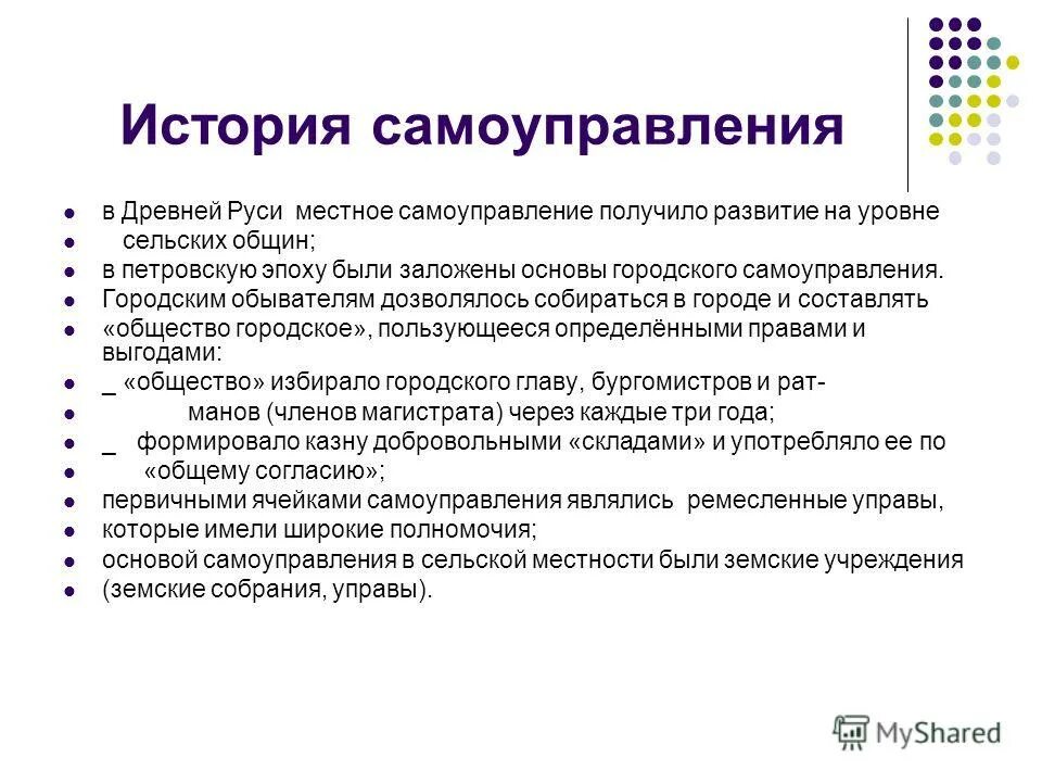 органы молодежного самоуправления. городское самоуправление в средневековье. органы местного самоуправления примеры. ученическое соуправление. самоуправление макаренко.