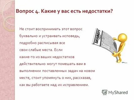 Недостатки бывшего