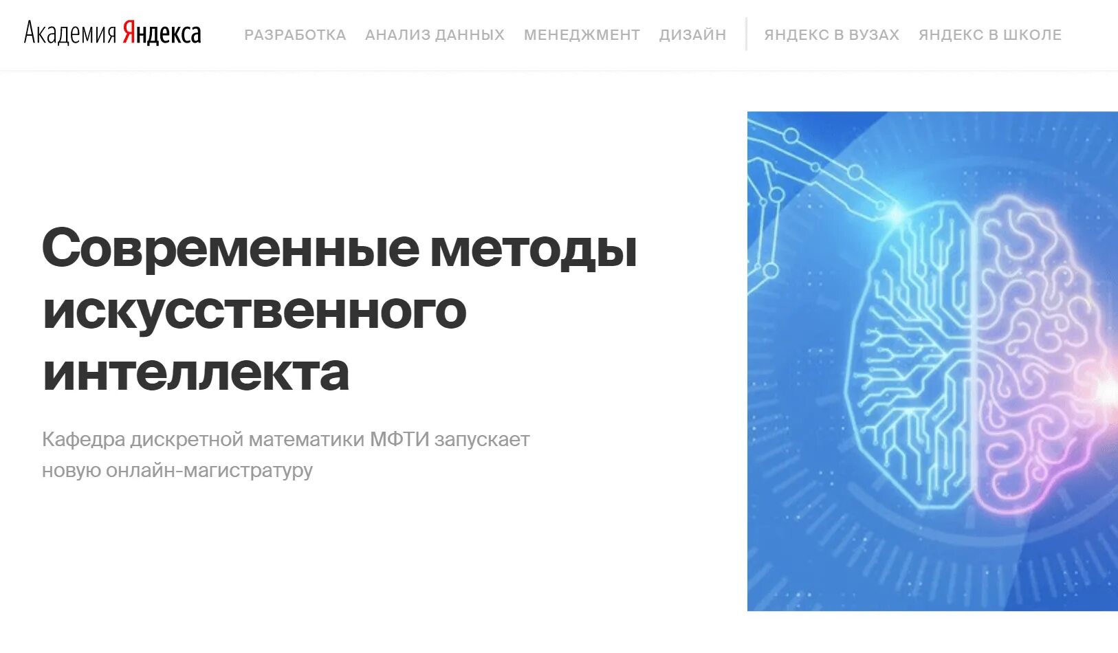 Аналитический интеллект. Методы искусственного интеллекта. Искусственный интеллект анализ данных. Искусственный интеллект магистратура. Математические методы искусственного интеллекта.