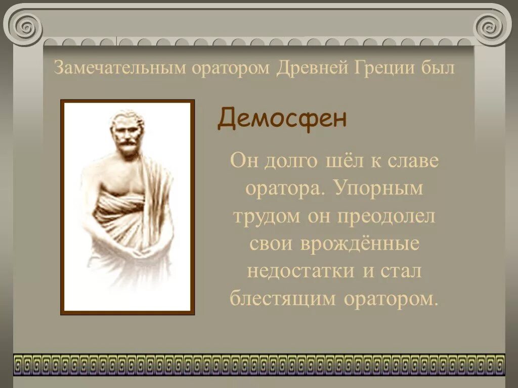 Греческий оратор Демосфен. Известные ораторы. Античная риторика. Ораторы древности.