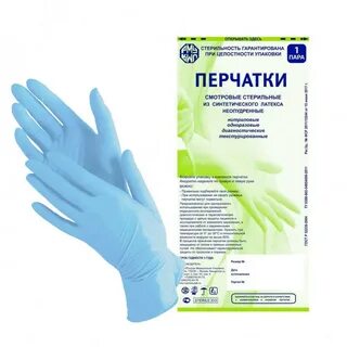 Стерильные перчатки