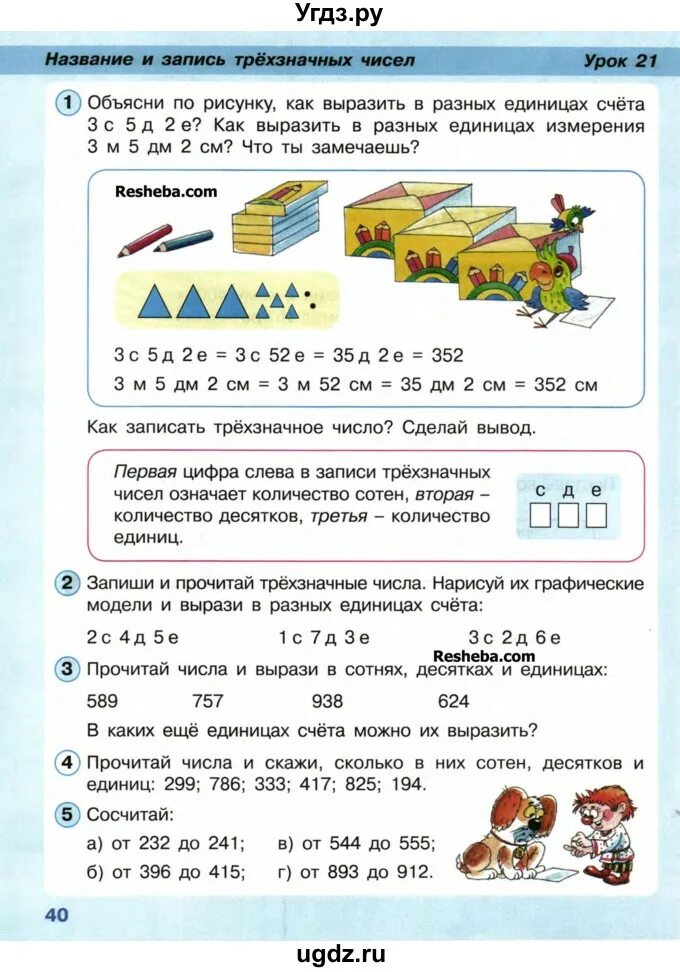 Пособие по математике 1 класс Петерсон. Учебник по математике 2 класс Петерсон 1 часть учебник. Петерсон перспектива 1 класс 2 часть. Учебник по математике 2 класс 2 часть Петерсон. Сравнение двух учебников