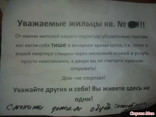 Как выселить шумных соседей. Обращение к шумным соседям с детьми. записка шумным соседям. письмо шумным соседям. объявления для шумных соседей сверху.
