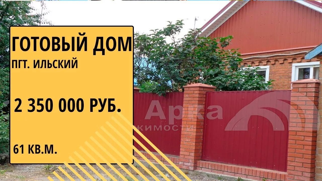 Ильский Краснодарский край. Дом в Ильском Краснодарского края. Ильский рынок. Дома в Ильском.