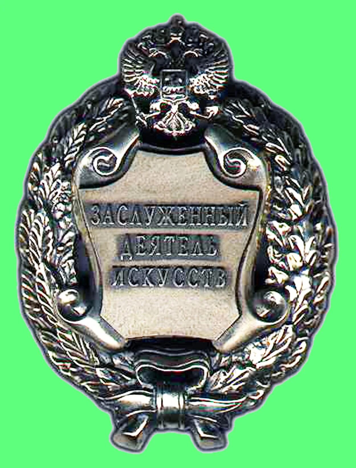 звание заслуженного деятеля искусств. заслуженный деятель искусств рсфср знак. заслуженный деятель науки рсфср (1934). звание заслуженного деятеля искусств рсфср. звание заслуженного деятеля искусств.