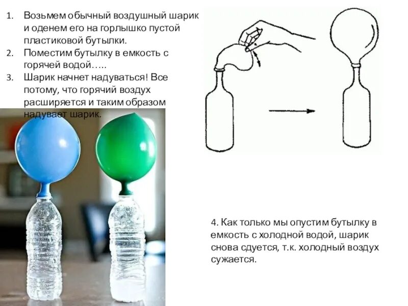 Опыт с воздушным шариком. Эксперимент с шариком и бутылкой воды. Опыт надуть шарик на бутылке. Эксперимент с воздушным шариком и водой.