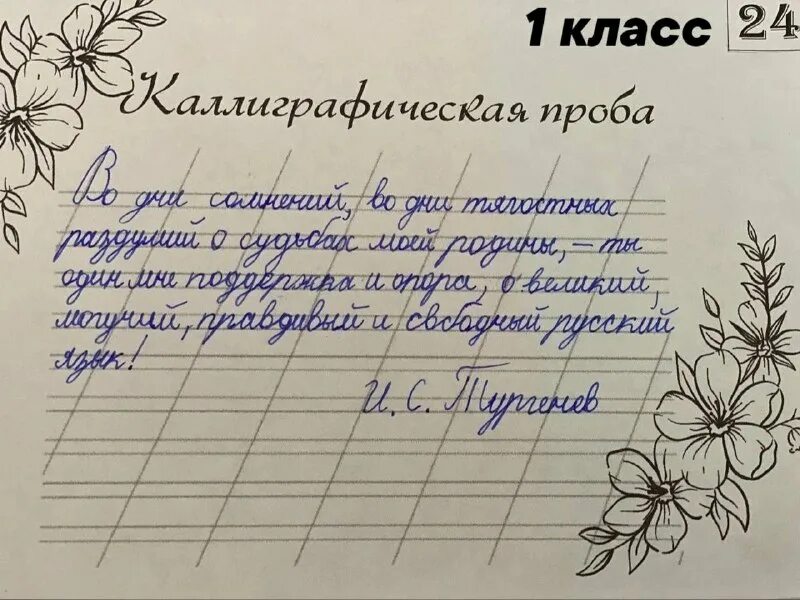конкурс каллиграфии 1 класс. для конкурса по каллиграфии листы.