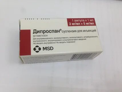 1 укол дипроспана отзывы