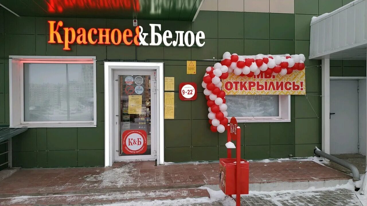 белое красное сайт барнаул. красное и белое логотип. красное и белое барнаул адреса барнаул. белое красное сайт барнаул. балтийская 55 барнаул.