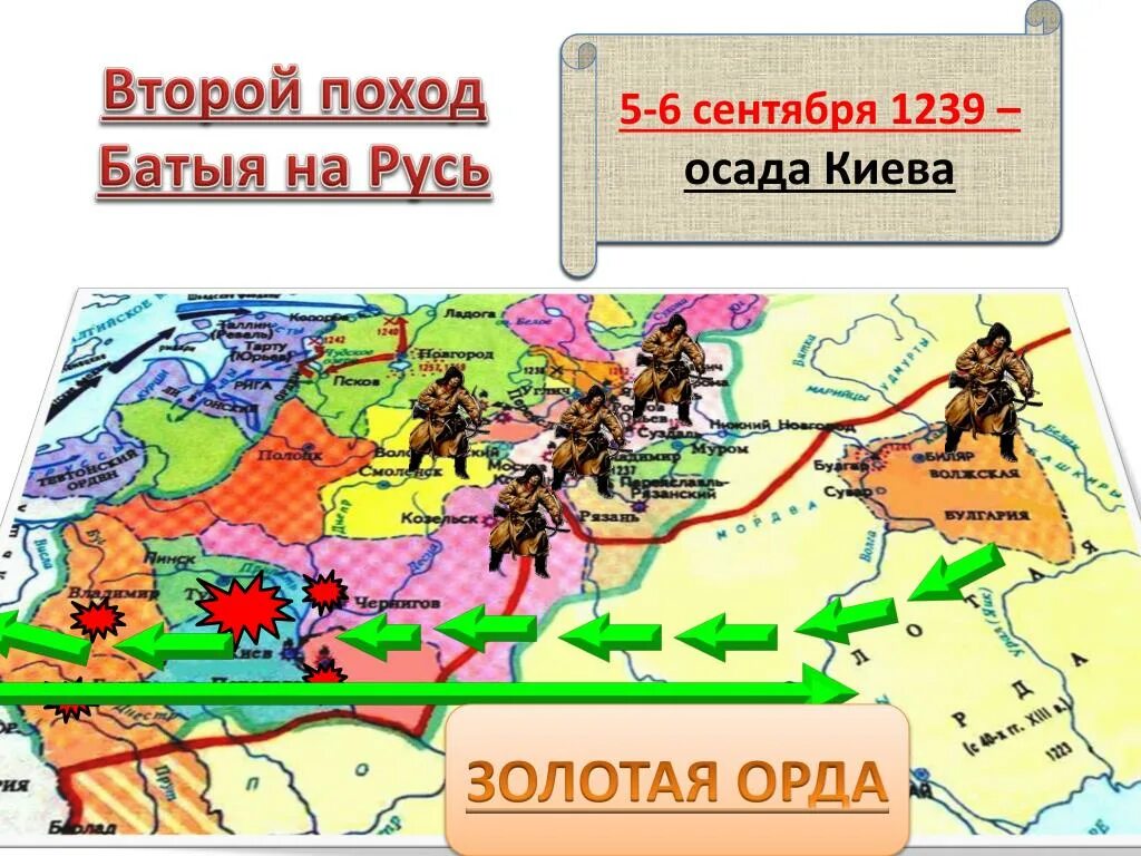 Походы батыя на русь тест 6. Походы Батыя 2 похода. Второй поход Батыя на Русь. Поход Батыя 1239. 2 Поход хана Батыя на Русь.