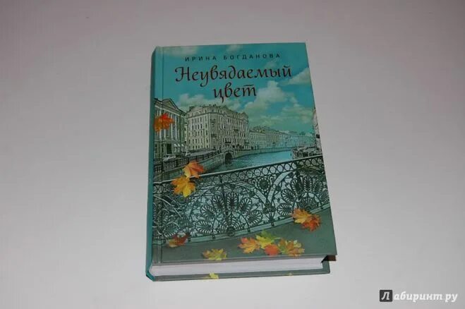 икона благоуханный цвет фото. ирина богданова книги. неувядаемый цвет иконы богоматери. книга богдановой неувядаемый цвет. книга богдановой неувядаемый цвет.