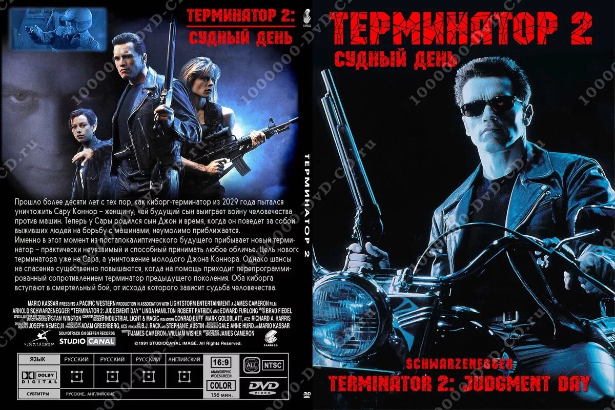 Терминатор 2 судный день русский. Обложка для двд Terminator 2: Judgment Day. Терминатор 2: Судный день диск. Двд диск Терминатор 2 3 коллекция. Terminator 1991.