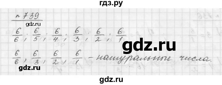 Матем номер 137. Математика 5 класс Мерзляк номер 739. Гдз по математике номер 739. Математика 5 класс 1 часть номер 739. Гдз по математике 5 класс номер 739.