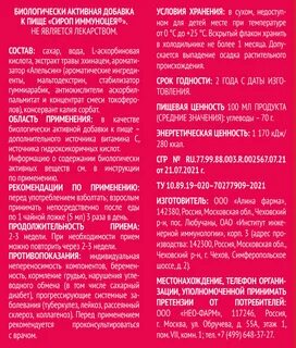 Иммуноцея таблетки инструкция