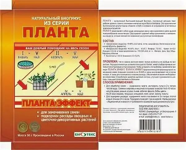 Планта спб. Планта. Планта удобрение инструкция. Жидкое удобрение Планта чудо рост инструкция по применению. Печатная Планта.