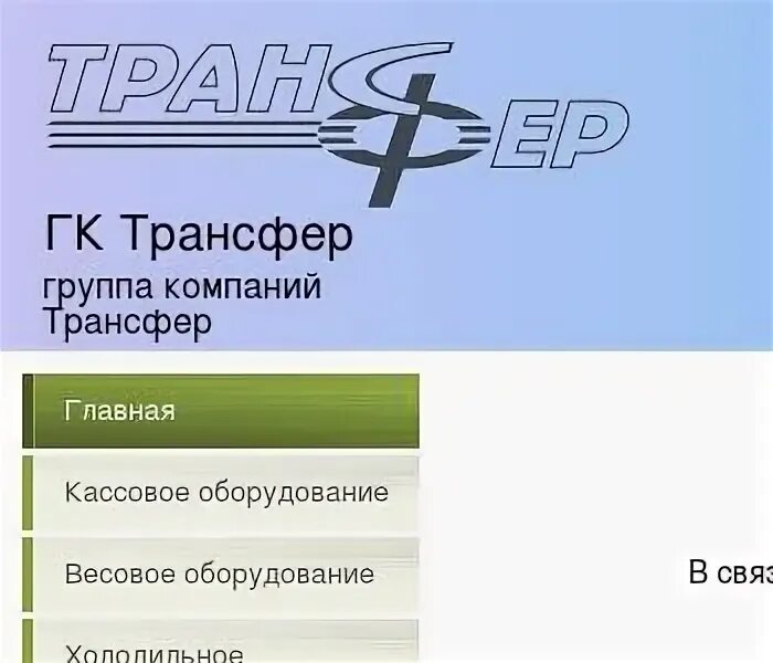 Трансфер групп. 1655433381 ИНН. ООО" трансфер" Рязань. Ники на группу про трансфер. 1655433381 ИНН ИЦ.