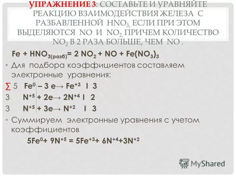 Fe+hno3 уравнение реакции. Fe hno3 конц электронный баланс. Fe+hno3 окислительно восстановительная реакция. Fe hno3 разб. Fe 2 hno3 разб.