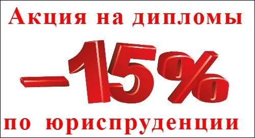 Акция 15 апреля