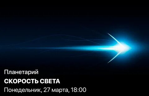 1 20 скорости света