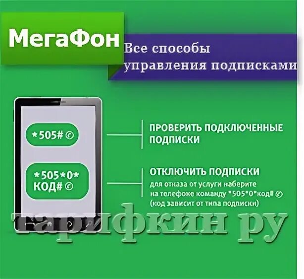 Мобильные подписки мегафон